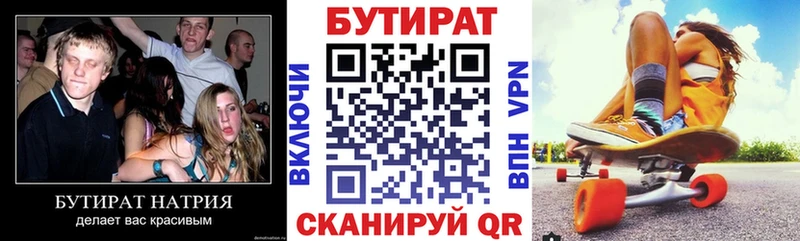 БУТИРАТ бутик  Купино 